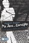 Με λένε... Σύννεφ...