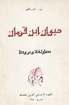 ديوان ابن قزمان ا...
