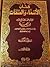 كتاب الأسماء والصفات #2 by ابن تيمية كتاب الأسماء والصفات #2 by ابن تيمية