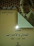تاريخ الأدب العربي: ليبيا ـ تونس ـ صقلية