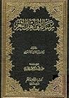رسالة إلى أهل الثغر