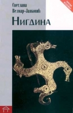 Nigdina