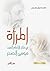 المرأة في فكر الإمام السيد موسى الصدر by فاطمة صوان هيدوس