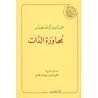 محاورة الذات