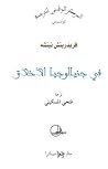 في جنيالوجيا الأخلاق