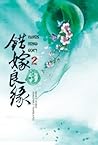 เพชรยอดคทา เล่ม 2