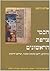 חכמי צרפת הראשונים