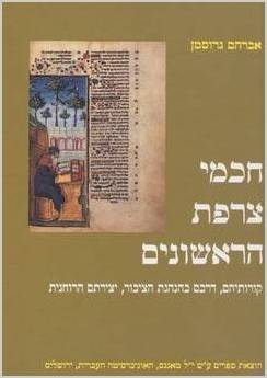 חכמי צרפת הראשונים