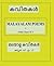 Malayalam Poems