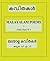 Malayalam Poems by Abdul Ghani M V
