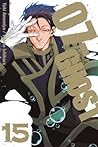 07-Ghost, Volume 15 by Yuki Amemiya