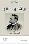 نيتشه والإسلام