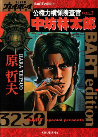Misappropriation Investigator Nakabo Rintaro (Vol. 2)