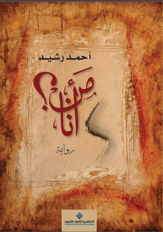 تحميل كتاب من أنا؟ pdf