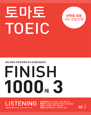토마토 TOEIC FINISH 1000제 3 LISTENING