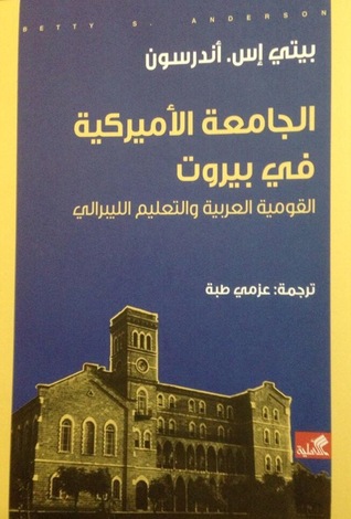 الجامعة الأميركية في بيروت