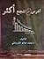 ادرس أقل تنجح أكثر by أسماء حاتم الشرباتي