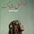 عاشق رؤياك