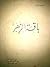 باقة الزهر