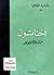 إخناتون by عبد المنعم أبو بكر