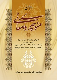 دیوان منوچهری دامغانی (Hardcover)