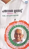 Patharathe Munnottu