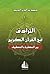 الترادف في القرآن الكريم : ...