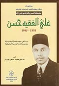 علي الفقيه حسن 1898-1985