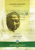 محمد عبد الله السني 1268-1351 هـ/ 1851-1932م
