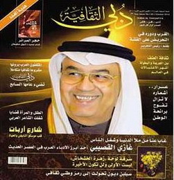 مجلة دبي الثقافية العدد 65