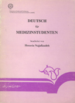آلمانی برای دانشحویان رشتۀ پزشکی Deutsch für Medizinstudenten