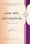 وثائق غدامس: وثائق تجارية تاريخية اجتماعية # 2
