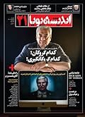 اندیشه پویا-آبان ۱۳۹۳
