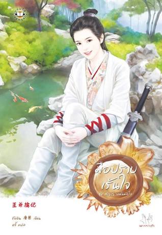 มือปราบเร้นใจ