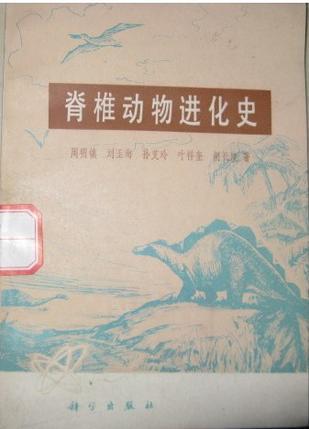 脊椎動物進化史
