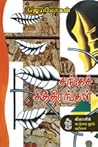 சங்கச் சித்திரங்கள் [Sanga Chithirangal] by Jeyamohan