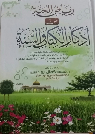 رياض الجنة من أذكار الكتاب و السنة (Unknown Binding)