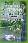 От "Какво ще кажа...