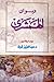 ديوان الهمشري