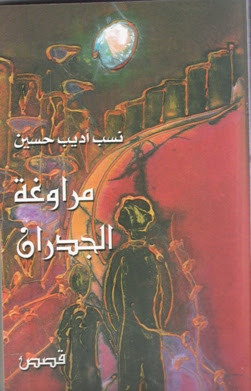 مراوغة الجدران (Unknown Binding)