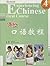 Experiencing Chinese - Oral Course (Chinese and English Edition)