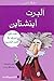 ألبرت أينشتاين