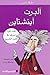 ألبرت أينشتاين by Lluís Cugota