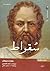 سقراط