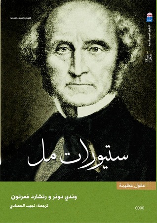 جون ستيوارت مل