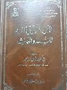 دلائل التوثيق المبكر للسنة والحديث by امتياز أحمد