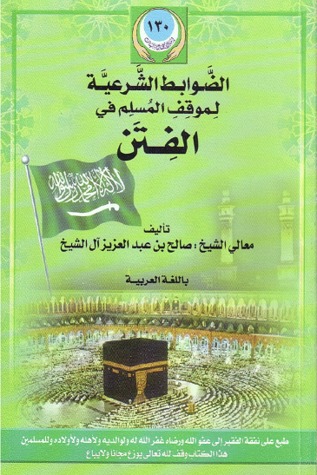 الضوابط الشرعية لموقف المسلم من الفتن (Paperback)