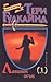 Лавинен огън by Terry Goodkind