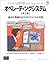 オペレーティングシステム: 設計と理論およびMINIXによる実装