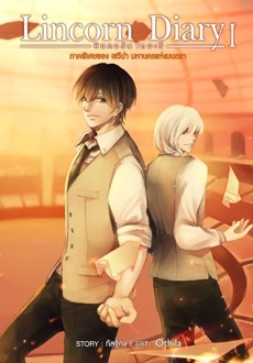 Lincorn Diary ภาคพิเศษของ เซวีน่า มหานครแห่งมนตรา (Paperback)